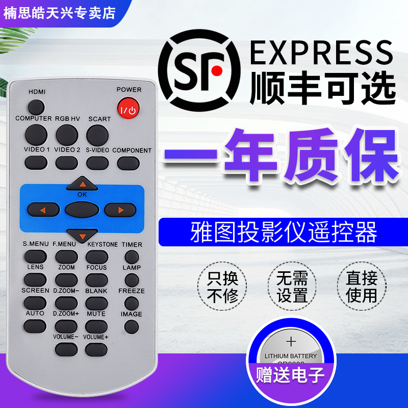 acto雅图投影仪遥控器通用