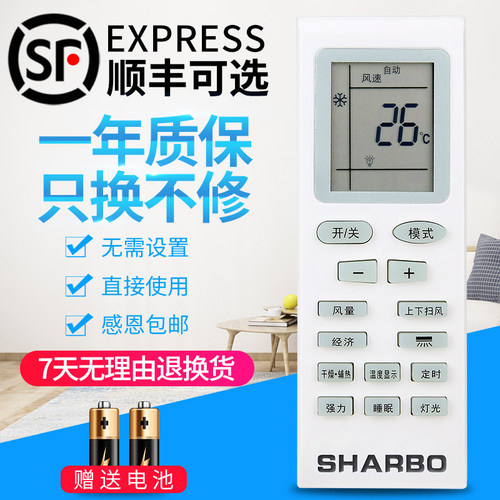 原装SHARBO夏宝空调遥控器