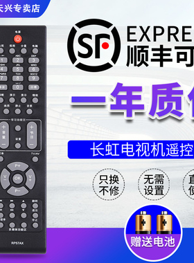 长虹电视机遥控器 RP57AX 通用 RL57AX  LT32876 LT42876HD