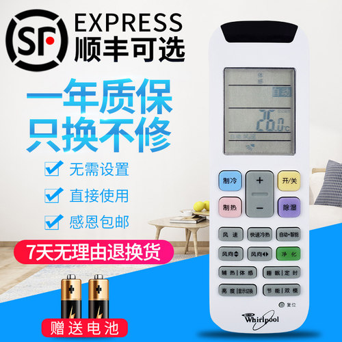 适用惠而浦空调遥控器YE-1(WLP)