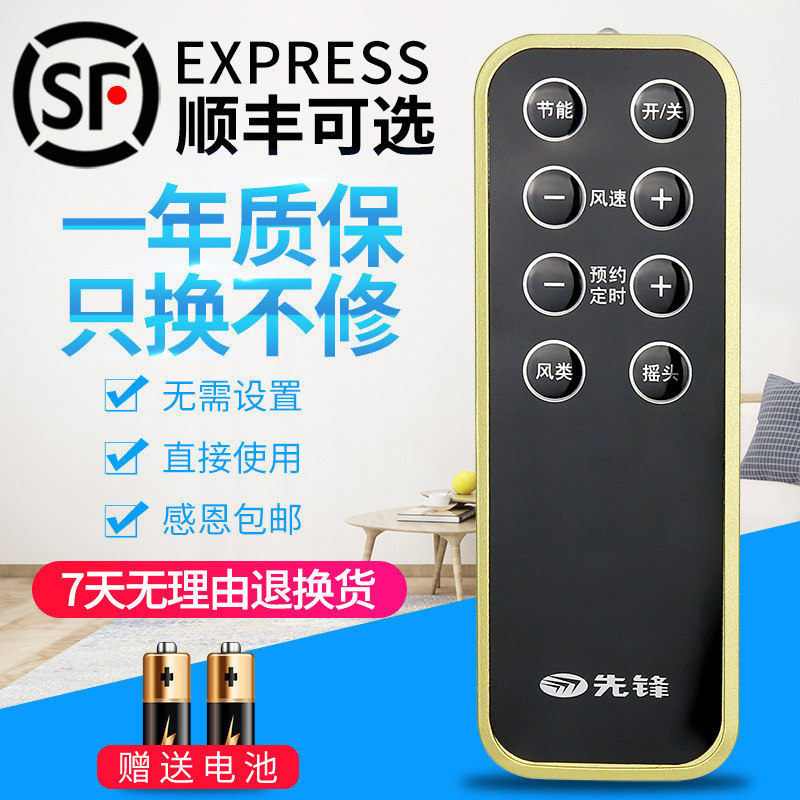 先锋电风扇落地扇遥控器通用FS40-13HR/DD1311直流电风扇遥控器