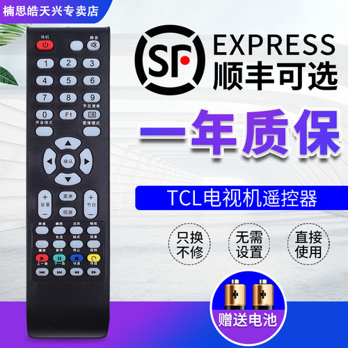 tcl包邮适用于乐华电视机遥控器