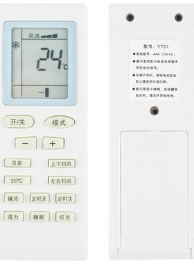 康佳天松中松酷开玉兔新飞空调遥控器 YT01 通用 KFRD-36GWD
