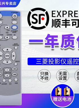 MTSUBISHI三菱投影仪机遥控器通用 GX-740 GX-745 GX-840 GX-845