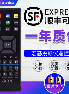 ACER/宏碁宏基投影仪机遥控器V34S V35S V35W V35X V36S H6512BD