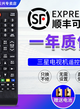 三星液晶电视机遥控器 AA59-00649A通用 AA59-00612A AA59-00819A