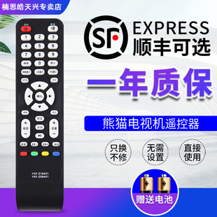 Z09A01通用LE32D33 YKF LE32D26 Z16A01 熊猫液晶电视机遥控器YKF