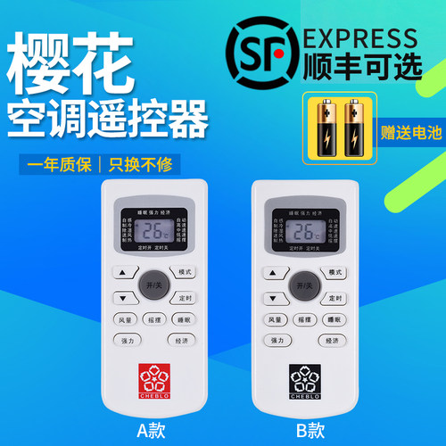 适用樱花空调遥控器GYKQ-34