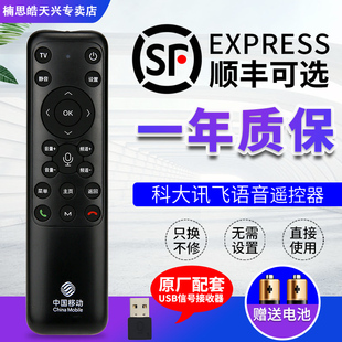 中国移动机顶盒语音遥控器科大讯飞语音遥CM201 M301H
