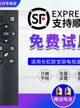 长虹oboni欧宝丽电视遥控器通用LED32A4060 LED48C8I 32H8 55H9
