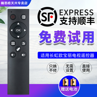 32H8 55H9 LED48C8I 长虹oboni欧宝丽电视遥控器通用LED32A4060