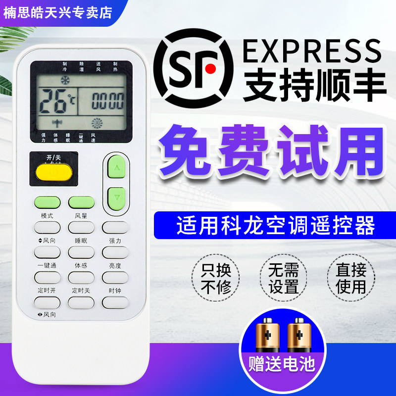 科龙中央空调遥控器KY-J01通用TICA天加海信J1-05(C) J1-05(E)