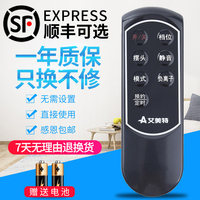 适用艾美特电风扇遥控器通用FS4086RI FS4086RI-W 4087R-W 4087RI