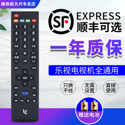 适用Letv乐视电视遥控器原装39键通用X40S X43 X50 X55乐视全通用