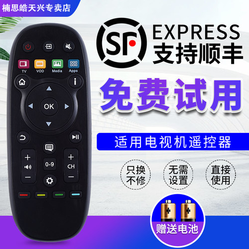 包邮海信智能通用电视机遥控器