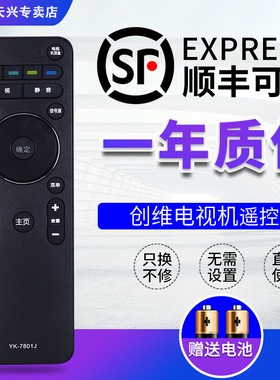创维电视机遥控器 YK-7801J 通用 YK-7801H YK-8300J/H 40E690U
