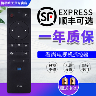 通用 F55 V50 CAN IT160 C42 C49SD320 看尚液晶电视机遥控器