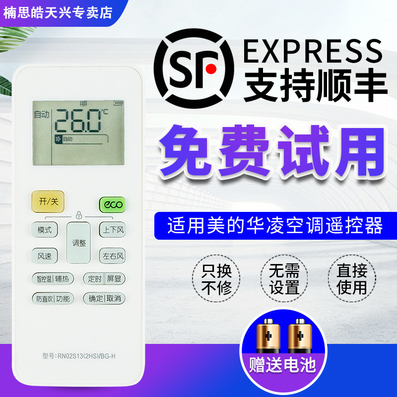 适用美的华凌空调遥控器RN02S13(2HS)/BG-H通RN02S6 02S8 S14 S15