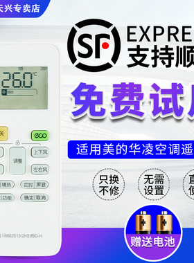 适用美的华凌空调遥控器RN02S13(2HS)/BG-H通RN02S6 02S8 S14 S15