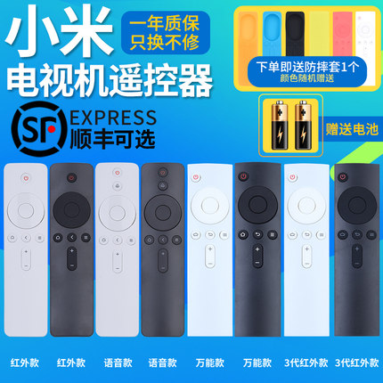 适用小米电视机遥控器通用小米盒子1/2/3/4代4C增强版小米电视4A/4C/S/X/E55C红外蓝牙语音遥控器32-75寸通用