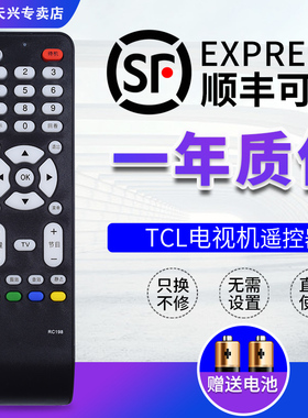 TCL电视机遥控器RC198 通用 L32M9B 24/32F19 37E9BD 26/24E19