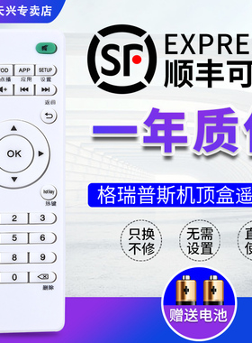 格瑞普斯网络机顶盒遥控器通用格瑞普斯 Great hopes-A 忆典 君立