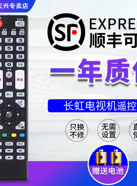 长虹oboni/欧宝丽液晶电视机遥控器通用 LED32V3 40V2 39V2 39V2