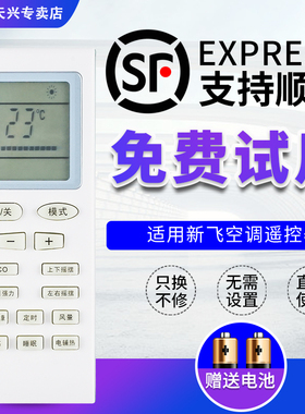 新飞空调遥控器适用于YB1FA通用YBIFA YB1F2 外形按键一样通用