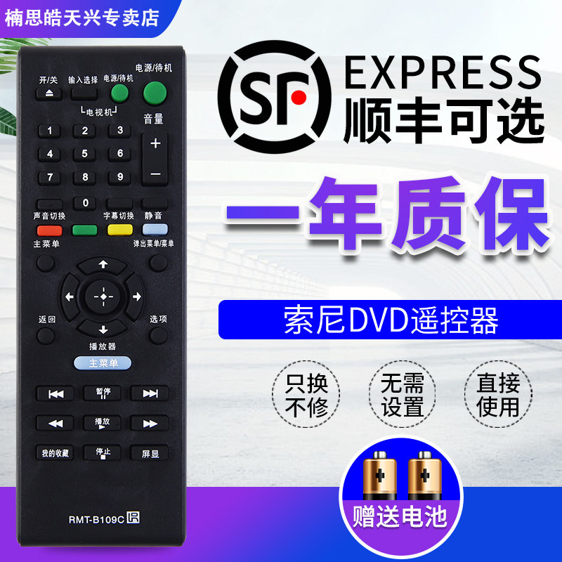 SONY/索尼BD 藍光DVD 影碟机遥控器 RMT-B109C 通用 RMT-B119C