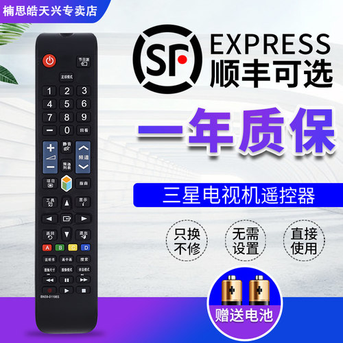 三星电视机遥控器BN59-01198S