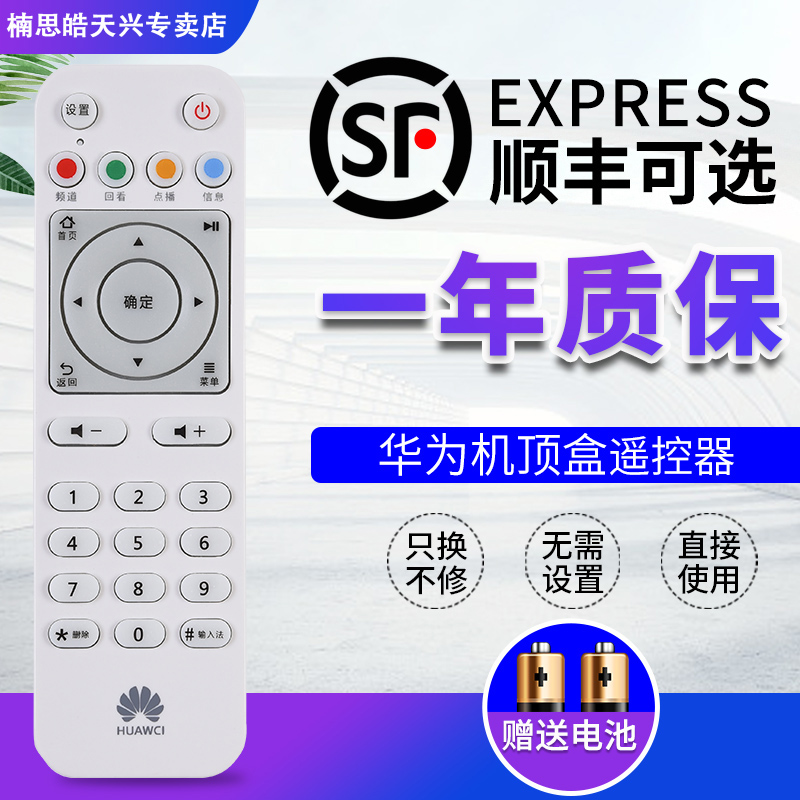 包邮适用于 华为悦盒 EC6108V8 EC6108V9C机顶盒遥控器 支持中国移动 中国电信 中国联通 网络 影音电器 遥控器 原图主图