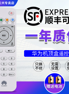 适用于华为悦盒EC6108V8 V9C机顶盒遥控器支持中国移动/电信/联通
