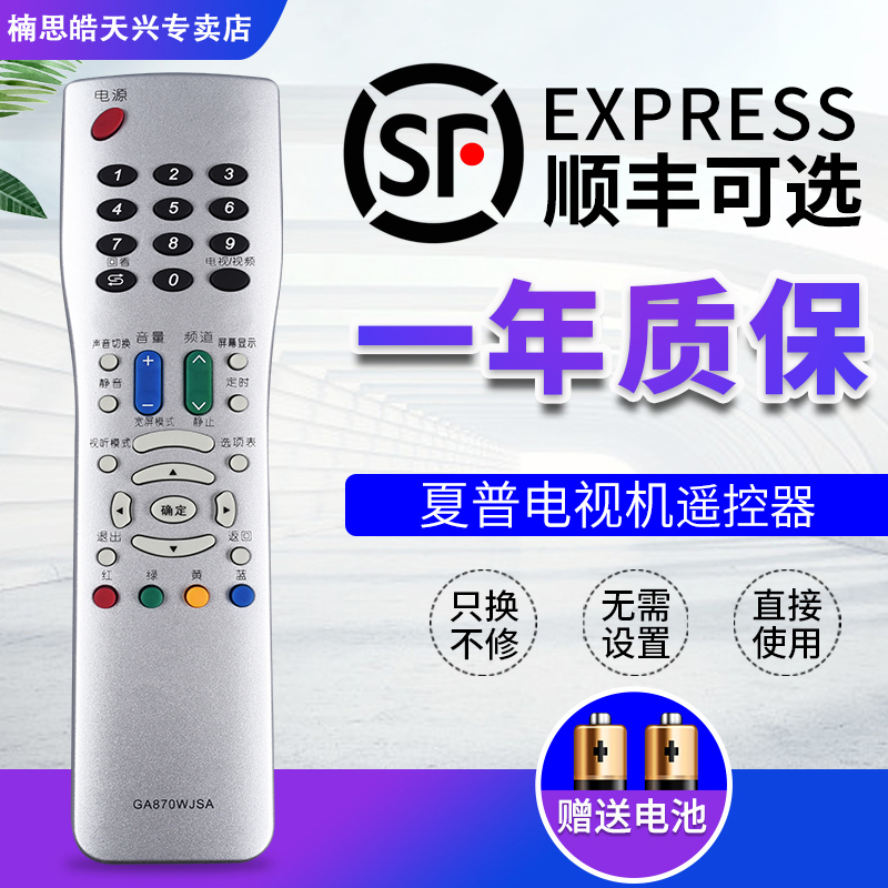 包邮适用夏普电视机遥控器