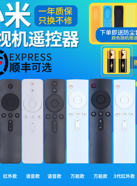 小米万能遥控器通用小米盒子1/2/3/4代4C增强版小米电视4A/4C/S/X