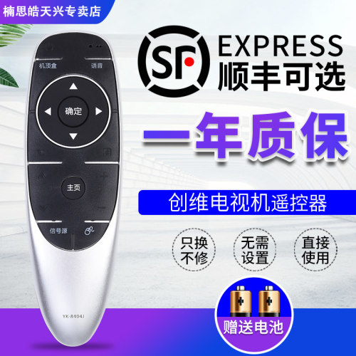 创维电视机遥控器YK-8404J/H通用YK-8400J/H 8405J/H 43/49/55 - 封面