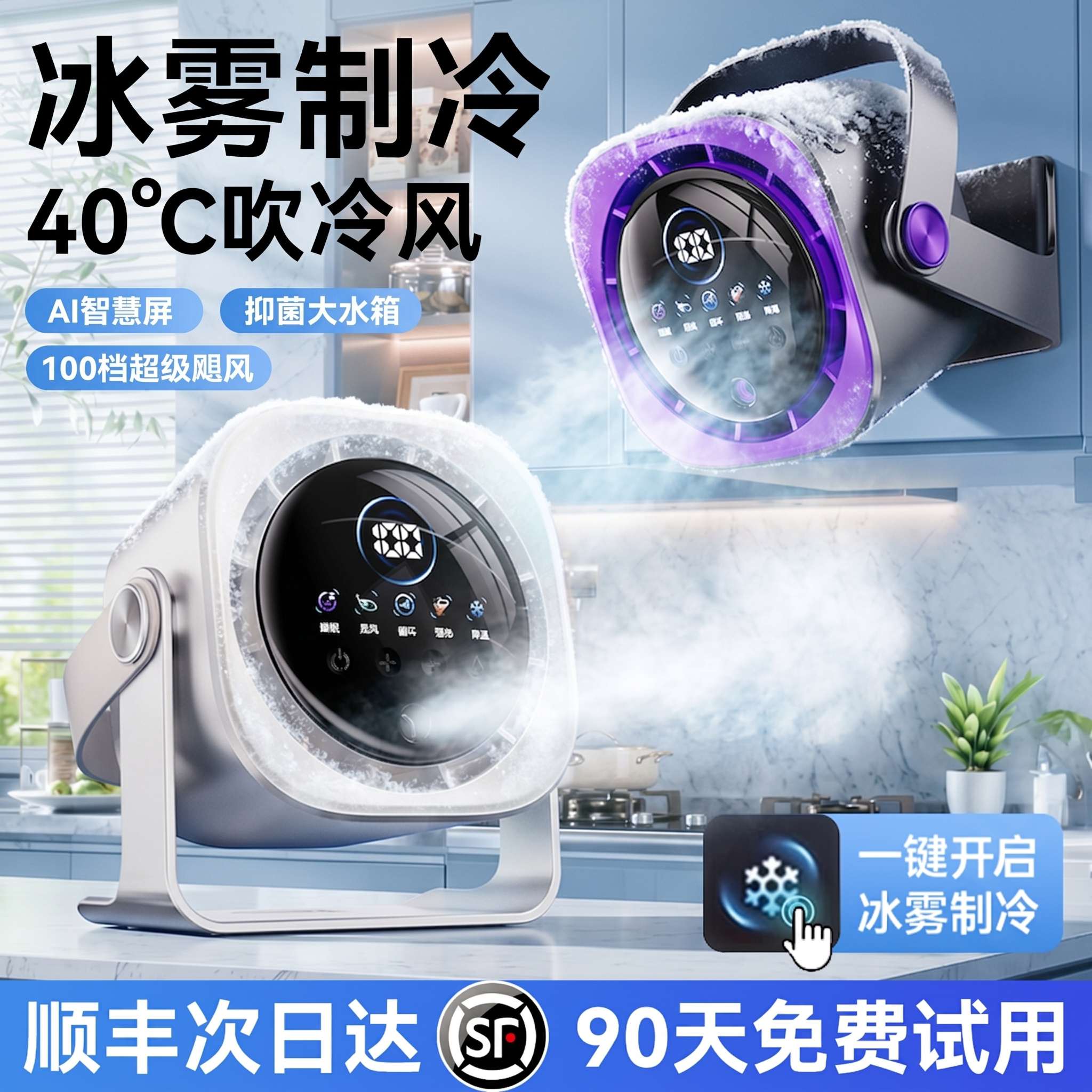【2026新款喷雾制冷小空调】厨房壁挂风扇小型办公室桌面台式空气循环扇家用静音宿舍usb充电超长续航大风力