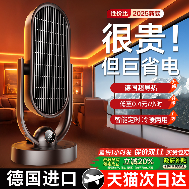 【德国技术】节能省电暖风机