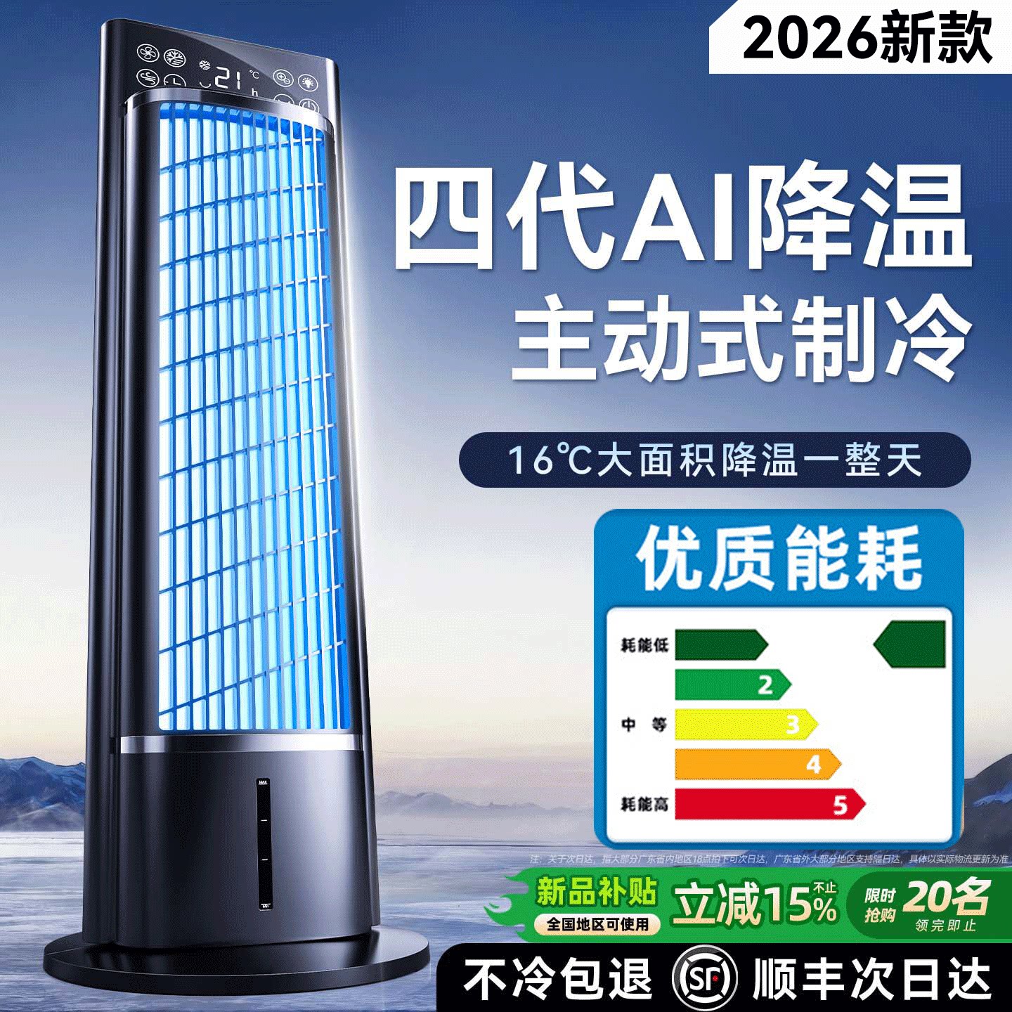 2026新款制冷空调扇塔扇家用电风扇卧室落地扇冷气移动小型冷风机