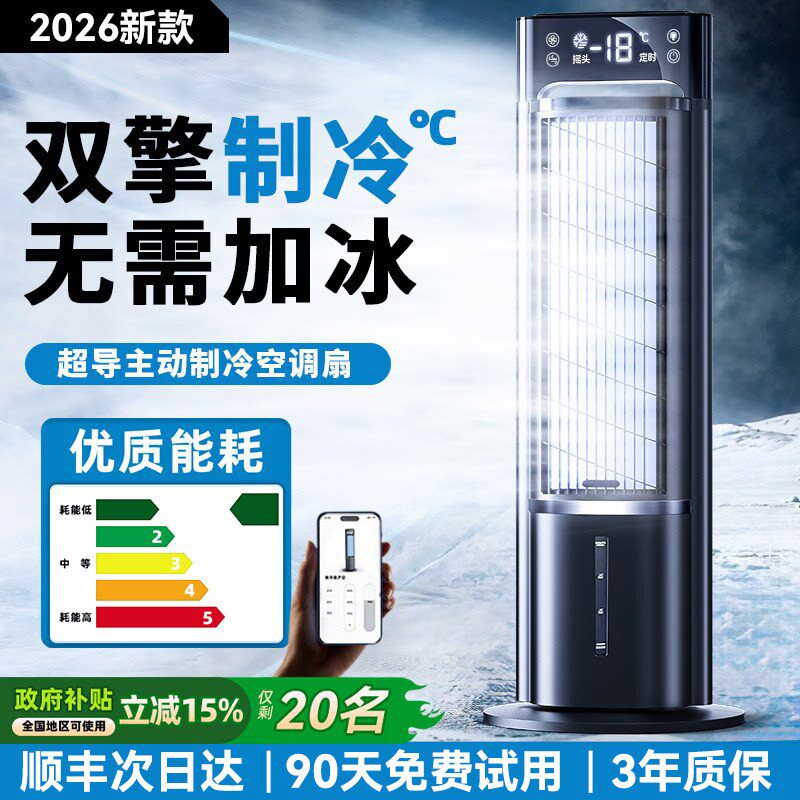 2026新款制冷空调扇塔扇家用电风扇卧室落地扇冷气移动小型冷风机