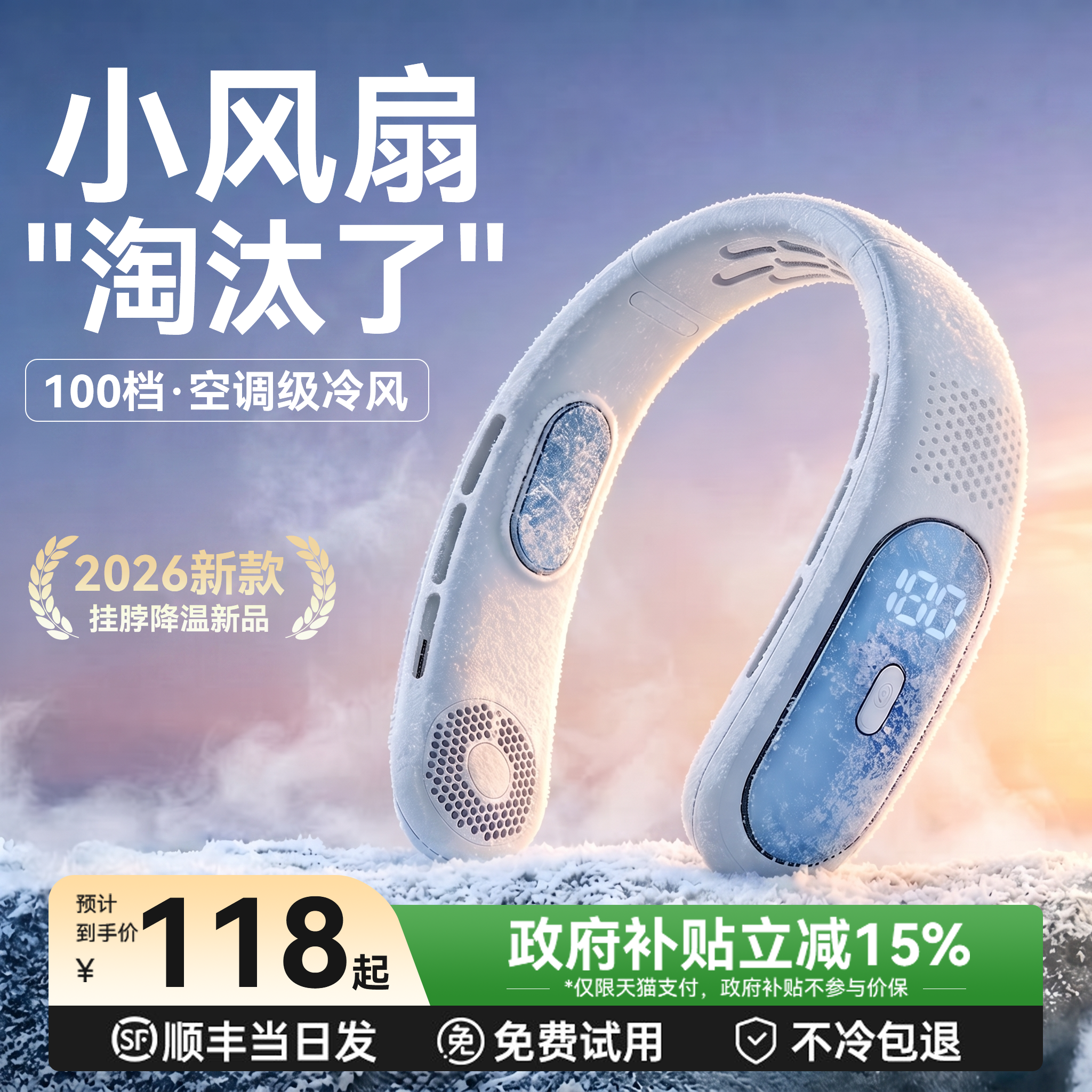 【43℃吹冷风】2026新挂脖空调扇