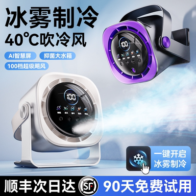 【40℃吹冷风】冰雾静音桌面风扇