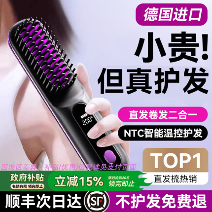 无线直发梳负离子不伤发便携直卷两用卷发棒直板夹高颅顶蓬松神器
