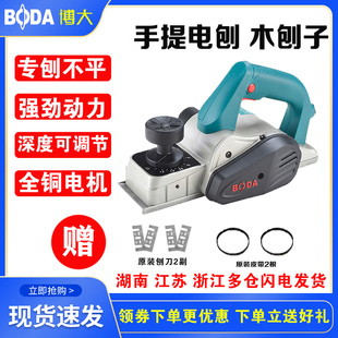 博大电刨多功能电刨子家用小型手提刨木工刨电动工具