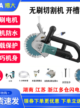 博大170开槽机75开槽水电安装无刷单片电线65无尘切墙壁机切割机