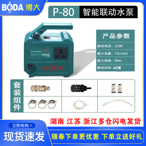 博大原装联动水泵自吸泵