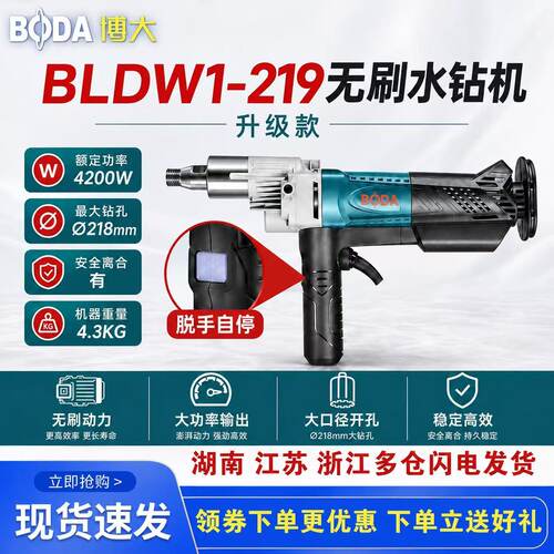 博大219手持台式水转钻孔机空调打孔机混凝土158无刷大功率开孔机