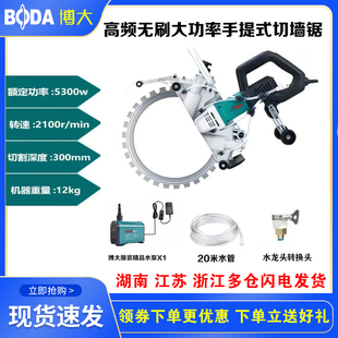 博大环锯切墙机新款混凝土切割机钢筋高频无刷大功率手提式切墙锯