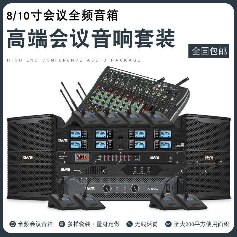 专业会议音响套装中小型会议室专用高端音箱舞蹈教学培训室全套