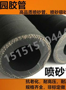 进口喷砂管13 19 25 32橡胶管高压吸砂喷砂管1寸2寸船厂专用枪头