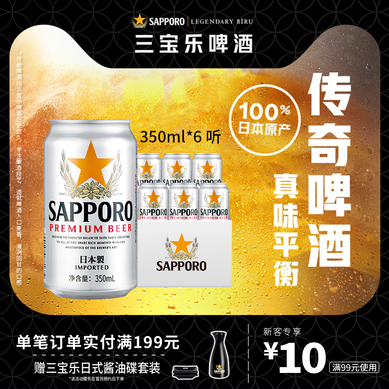 三宝乐进口精酿啤酒350ML*6听